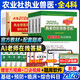 農(nóng)業(yè)社官方備考2026年執(zhí)業(yè)獸醫(yī)資格考試用書職業(yè)獸醫(yī)資格證考試教材應(yīng)試指南全科類職業(yè)獸醫(yī)師真題模擬試卷題庫視頻課程畜牧獸醫(yī)水生動物專業(yè)資料書籍策未來2025 獸醫(yī)教材四本+模擬真題試卷+題庫+視頻