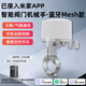 艾聯(lián) 已接入米家app機(jī)械手智能無線水閥門燃?xì)忾y傳感器漏水關(guān)閉小愛 藍(lán)牙m(xù)esh機(jī)械手-已接入米家