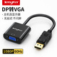 TENGFEI DP轉(zhuǎn)VGA轉(zhuǎn)換器 Displayport轉(zhuǎn)VGA母頭高清視頻轉(zhuǎn)接頭線 大dp筆記本臺式機電腦連接顯示器/投影儀