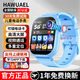 HAWUAEL華為機適用天才兒童電話(huà)手表5G全網(wǎng)通智能穿戴防水定位可插卡通話(huà)青少年小學(xué)初高中生6-12歲男女孩 高配藍【旋轉攝像+加大電池+超清大屏+精準定位】