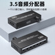 銘日3.5mm音頻分配器一進(jìn)五出 無(wú)損放大音量HIFI高保真3.5aux 1分5音頻器 耳機(jī)音箱3.5音頻一分多口 3.5mm一分五音頻分配器
