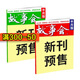 【多期可選】故事會半月版雜志2025年2024年2023年百姓話題經(jīng)典民間幽默故事小說期刊 【預(yù)售】共2本2025年9月到齊發(fā)貨