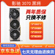 華碩 微星七彩虹RTX3070TI 3070 8G吃雞電競游戲永劫無(wú)間設計專(zhuān)業(yè)獨立LHR顯卡二手顯卡 影馳RTX3070 黑將