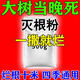 爛根粉大樹(shù)專(zhuān)用強(qiáng)力樹(shù)根家用爛根粉專(zhuān)用樹(shù)大樹(shù)樹(shù)根竹子大樹(shù)一滴死 一次爛根 500g 1桶