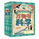 萬物有科學(xué)（全8冊(cè)）涵蓋物理、化學(xué)、生物、地理、天文五大領(lǐng)域，93個(gè)概念，800多個(gè)知識(shí)點(diǎn)，從易到難，階梯學(xué)習(xí)，喚醒孩子基礎(chǔ)的理解和思考能力。