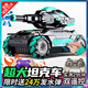 星涯優(yōu)品兒童玩具男孩遙控汽車(chē)坦克水彈車(chē)越野四驅特技車(chē)3-6-12歲生日禮物