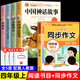 全套4冊(cè) 中國(guó)古代神話(huà)故事四年級(jí)上冊(cè)閱讀課外書(shū)必讀正版的書(shū)籍快樂(lè)讀書(shū)吧四上世界古希臘山海經(jīng)小學(xué)生版世界經(jīng)典神話(huà)與傳說(shuō)4下冊(cè) 【5冊(cè) 送考點(diǎn)】四年級(jí)上冊(cè)必讀+同步作文
