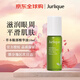 茱莉蔻（Jurlique）草本眼部精華油10ml滋潤保濕眼周淡紋女生生教師節禮物