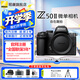 尼康（Nikon）【國行帶票】Z50II半畫幅新手入門級微單相機Z50 II 高清攝影攝像 直播美顏自拍z50二代便攜相機 Z50II 單機/全新未開封（不含鏡頭） 官方標配【下單送屏幕膜+座充+清潔