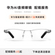 華為（HUAWEI）智能眼鏡 2 鈦空光學鏡 無線雙耳立體聲/手勢控制/長續(xù)航/開放式耳機 配眼鏡定制近視鏡片