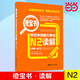 【當(dāng)當(dāng)網(wǎng)正版】紅藍(lán)寶書1000題新日本語能力考試N5N4N3N2N1橙寶書綠寶書文字詞匯文法練習(xí)詳解搭歷年真題試卷單詞語法日語習(xí)題 【N2】橙寶書·讀解