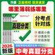 2026萬唯中考真題分類與新考法2025秋精選1000題試題研究初二三2024中考全國中考真題分類專題卷七八九年級專項訓練 數(shù)學2026版