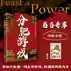 【當當專(zhuān)享親簽版】 許右史 分肥游戲 贈藏書(shū)票 古代中國權力分配規則 權力與資源的千年博弈 看清權力邏輯 解人生難題 破現實(shí)困境 【親簽版】分肥游戲