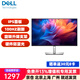 戴爾（DELL）P系列1080P高清家用辦公顯示器 IPS屏 硬件防藍光 100Hz刷新 支持壁掛 微邊框電腦辦公顯示屏 P2725H 27英寸 P2722H升級款