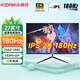 康佳KONKA 27英寸電腦顯示器液晶2K高清高刷高色域ips4/5電競游戲臺式筆記本家用護(hù)眼外接監(jiān)控屏 27寸2K直面IPS黑色180Hz