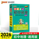 2026版圖解速記初中地理 通用版 初中地理知識大全 七八年級地理基礎(chǔ)知識手冊口袋書掌中寶速查速記FL