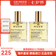 歐樹（Nuxe）小金油全身面部可用保濕滋潤精油小粉油護(hù)膚護(hù)發(fā)七夕禮物 小金油 100ml*2瓶(有盒）七夕特惠
