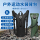 軍利水袋戶(hù)外便攜式徒步運動(dòng)大容量登山騎行旅游喝水隨身越野儲水飲水 黑色【3L】帶背包含內膽水袋