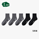 松山棉店棉襪防臭【男中筒新款】2黑色+3灰色男襪(39-44碼)