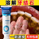 HIEUAILR德國牙結(jié)石去除器溶解液非牙膏刷口臭去黃去牙漬牙垢清除十大品牌 薄荷香型 150g*1盒 輕度牙結(jié)石