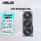 華碩（ASUS）RTX5060 8G /RTX4060 8G AI算力 大師/巨齒鯊/天選/雪豹 直播渲染制圖電競游戲電腦顯卡 TUF-RTX5060-O8G電競特工 全新原裝 現(xiàn)貨速發(fā)