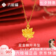 六桂福珠寶 LIU GUI FU JEWELRY黃金項(xiàng)鏈女999足金楓葉24k純金1g吊墜送女友媽媽款生日畢業(yè)季禮物 金重1.06g 足金楓葉吊墜+送銀鏈子