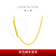 周大福四方肖邦鏈足金素鏈黃金項(xiàng)鏈女(工費(fèi):320計(jì)價(jià))F219748 45cm 足金 約2.80g