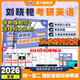 【官方直營+曉燕指定】劉曉艷2026考研英語大雁教你語法長難句 劉曉燕考研英語 帶你記單詞 不就是語法和長難句嗎 考研英語你還在背單詞嗎 劉曉艷26考研英語【語法+58篇基礎(chǔ)閱讀】