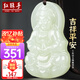 紅酥手和田玉吊墜玉觀音玉墜男士款天然玉石吊墜項(xiàng)鏈七夕情人節(jié)禮物