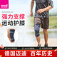 medi德國進(jìn)口護膝關(guān)節固定運動(dòng)半月板關(guān)節炎十字韌帶術(shù)后康復 強支撐護膝 1只裝 3XL