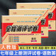 初一七年級上下冊全套試卷人教版2025 小四門(mén)七年級上下冊必刷題語(yǔ)文數學(xué)英語(yǔ)生物地理歷史政治道德與法治一課一練同步訓練練習冊新教材北師大中圖科普商務(wù)星球蘇教湘教譯林版子甲 三本裝：語(yǔ)文+數學(xué)+英語(yǔ)【人