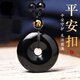 京瑩天然黑曜石吊墜男女款護(hù)身符本命年轉(zhuǎn)運(yùn)平安扣水晶項(xiàng)鏈男女友禮物
