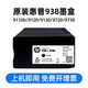 偉彩（vcolor）938墨盒適用惠普9730/9720/9120黑彩HP大容量打印機4色顏料墨水 938原裝墨盒1套四色（簡(jiǎn)易包裝） 高清打印