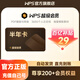 WPS超級(jí)會(huì)員半年卡6個(gè)月 pdf轉(zhuǎn)word排版年終總結(jié)PPT模板 填手機(jī)號(hào)直充 限購(gòu)1件 WPS超級(jí)會(huì)員半年卡