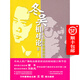冬吳相對論Ⅱ——人人都聽(tīng)得懂的經(jīng)濟學(xué)