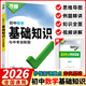 2026新萬(wàn)唯初中基礎知識大全七年級八年級九年級生物地理語(yǔ)文數學(xué)英語(yǔ)物理化學(xué)政治道法歷史初一初二初三復習輔導資料教輔書(shū)萬(wàn)維中考小四門(mén)生地會(huì )考復習資料初三中考總復習 數學(xué) 萬(wàn)唯初中基礎知識【2026】