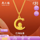 周六福黃金吊墜巳海爛漫生肖蛇七夕生日禮物計(jì)價(jià)A0413154不含鏈約1.72g