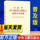 習(xí)近平關(guān)于力戒形式主義官僚主義重要論述選編 習(xí)近平關(guān)于嚴(yán)明黨的紀(jì)律和規(guī)矩論述摘編 黨建書籍選編摘編 中央文獻(xiàn)出版社 習(xí)近平關(guān)于力戒形式主義官僚主義重要論述選編【普及本