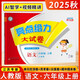 2025秋新版 江蘇專(zhuān)版 亮點(diǎn)給力大試卷六年級上冊語(yǔ)文人教部編江蘇地區專(zhuān)用課本同步測試卷單元期中