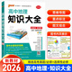 2026版綠卡高中地理知識大全 必修選擇性必修全彩版 新教材新高考 高一二三高考地理基礎知識手冊知識清單 學(xué)霸狀元筆記漫畫(huà)圖解思維導圖YC