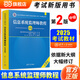 【官方正版】2025 軟考高級 信息系統(tǒng)項(xiàng)目管理師教程第四版第4版 系統(tǒng)集成項(xiàng)目管理工程師教程第三版第3版考試新大綱   清華大學(xué)出版社 清華軟考 全國計(jì)算機(jī)技術(shù)與軟件專業(yè)技術(shù)資格（水平）考試指定用書