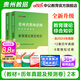 中公教育2025貴州省教師招聘考試用書特崗教師編制教招真題試卷：教育理論綜合知識教材歷年真題標準預測真題大全貴州省特崗教師招聘 教育綜合知識 中小學2本套【教材+歷年及模擬】