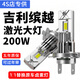 車(chē)燈熊適用19-25款吉利繽越LED大燈近光遠光霧燈改裝超亮強光專(zhuān)用前車(chē)燈 吉利繽越/2019-2025款 遠光燈 單只價(jià)【直插式LED大燈】超亮聚光風(fēng)扇款
