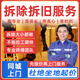 同城拆除服務(wù)上門(mén)拆舊拆舊櫥柜浴室柜衣柜家具桌子板凳吊燈吊頂除銹拆門(mén)地板防盜窗馬桶洗手盆拆燈鏟墻皮預付 拆除拆舊服務(wù) 1次
