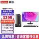 聯(lián)想揚天M4000q i5-14400/i7-14700臺式機電腦全套商用辦公電腦主機整機 主機+23.8英寸高清顯示器 定制：i5-14400 16G 1TB固態(tài)