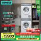 西門子（SIEMENS）小幸熨奢享版iQ500超氧套裝 10公斤變頻滾筒彩屏觸控洗衣機蒸汽除皺 深層凈洗 熱泵烘干機 WG54K7D00W+WQ55K7U00W