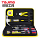 田島（TaJIma）家用工具套裝 多功能實(shí)用工具包 家用10件套