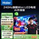 海爾（Haier）【山茶花系列】75H7 75英寸640分區(qū)MiniLED京東自營240Hz國民AI 4K電視護(hù)眼游戲6+64G國家補(bǔ)貼20%