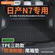 車麗友專用2025款日產(chǎn)尼桑N7后備箱墊tpe尾箱25汽車530/625air/pro/max 【原廠級環(huán)保TPE材質(zhì)】單片底墊 日產(chǎn)尼桑N7（2025款）