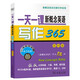一天一課新概念英語寫作365（第4冊）